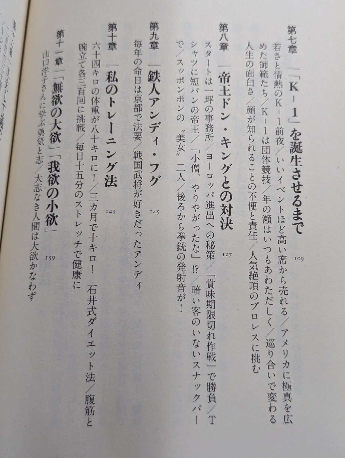 空手超バカ一代
