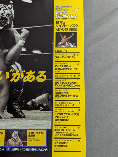 Burn! New Japan Pro Wrestling  vol.2