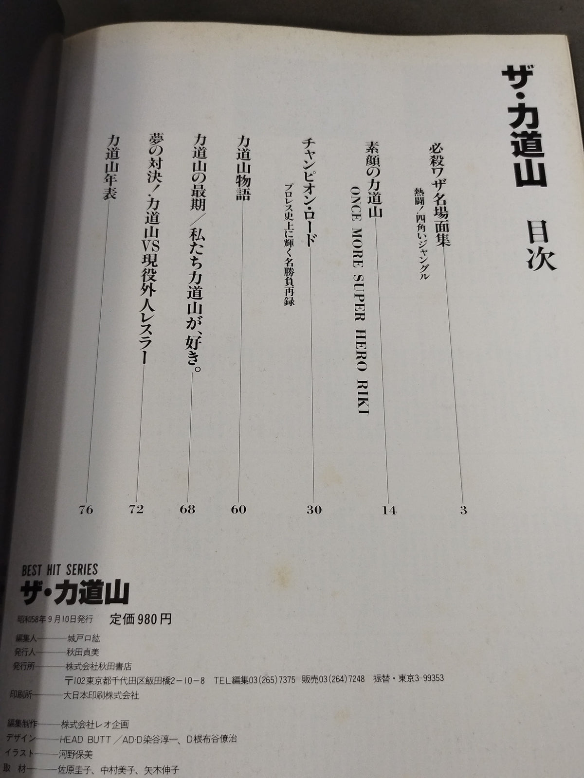 The Rikidozan  Hero Who Went Through the Ages Rikidozan Photo Collection