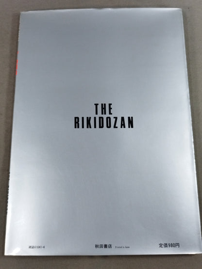 The Rikidozan  Hero Who Went Through the Ages Rikidozan Photo Collection