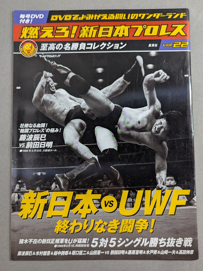 Burn! New Japan Pro Wrestling  vol.22