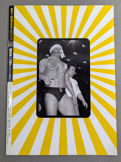 Burn! New Japan Pro Wrestling  vol.22