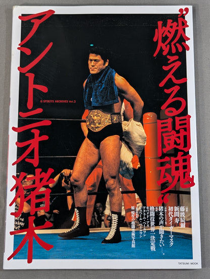 G SPIRITS ARCHIVES vol.3 "Burning Fighting Spirit"Antonio Inoki 
