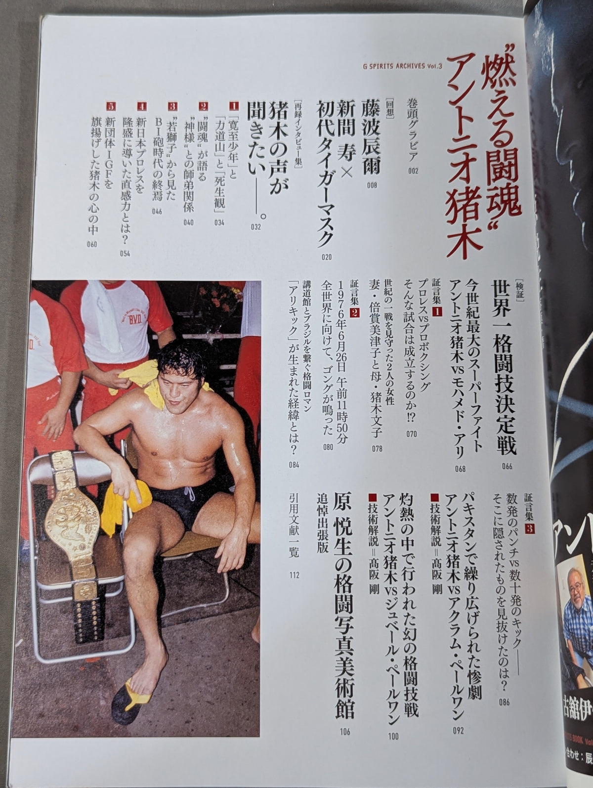 G SPIRITS ARCHIVES vol.3 "Burning Fighting Spirit"Antonio Inoki 
