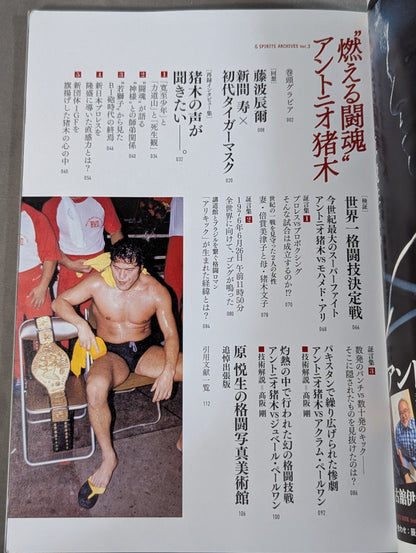 G SPIRITS ARCHIVES vol.3 "Burning Fighting Spirit"Antonio Inoki 