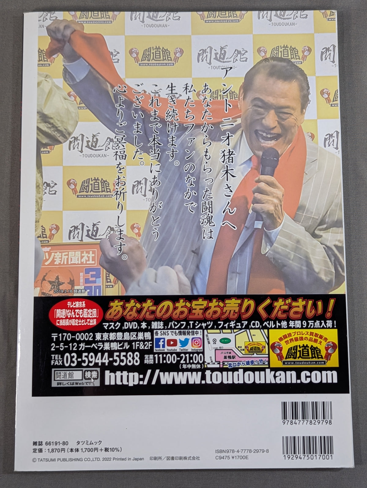 G SPIRITS ARCHIVES vol.3 "Burning Fighting Spirit"Antonio Inoki 