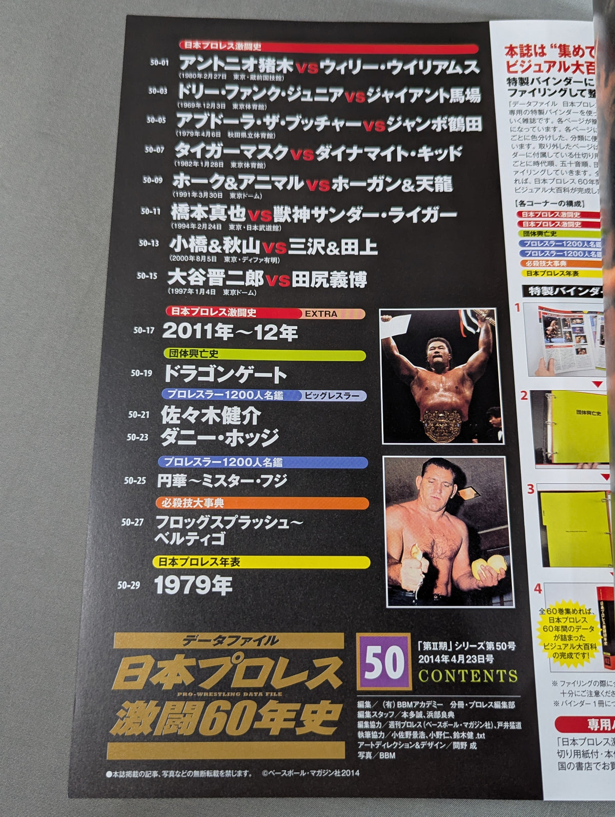 Japan Pro Wrestling 60 Years of Fierce Battle (50)