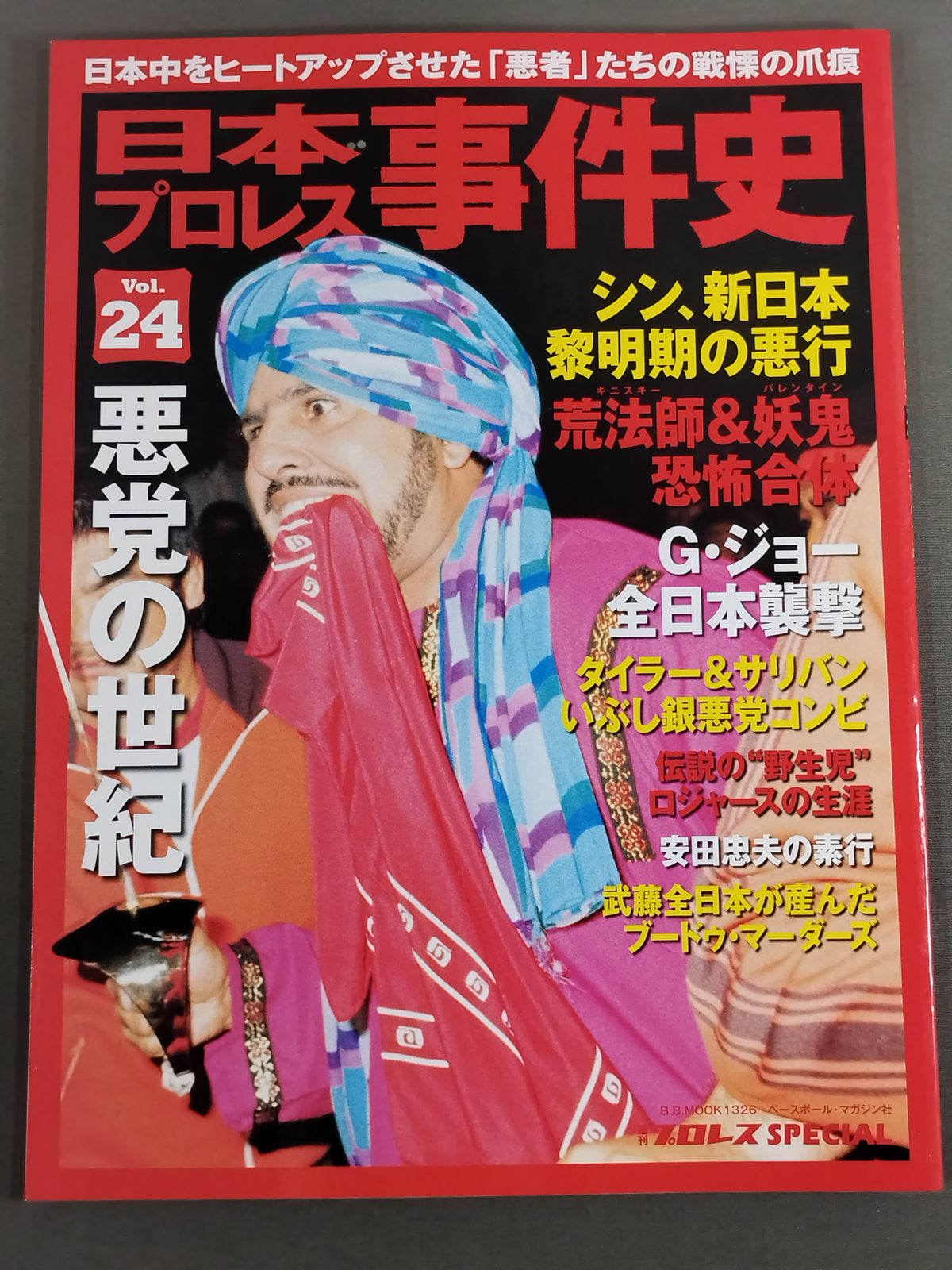 History of Japan Pro Wrestling Incidents Vol.24 The Century of Villains