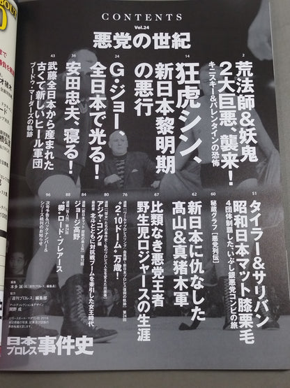 History of Japan Pro Wrestling Incidents Vol.24 The Century of Villains