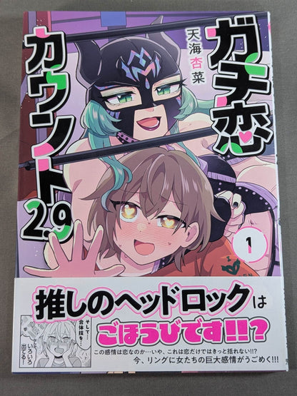 [2-volume set] Gachi Koi Count 2.9