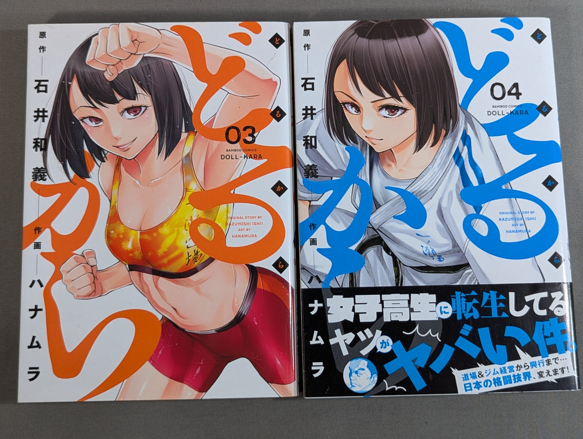 【全11巻セット】どるから Doll-Kara