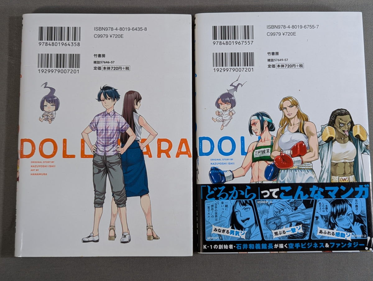 【全11巻セット】どるから Doll-Kara