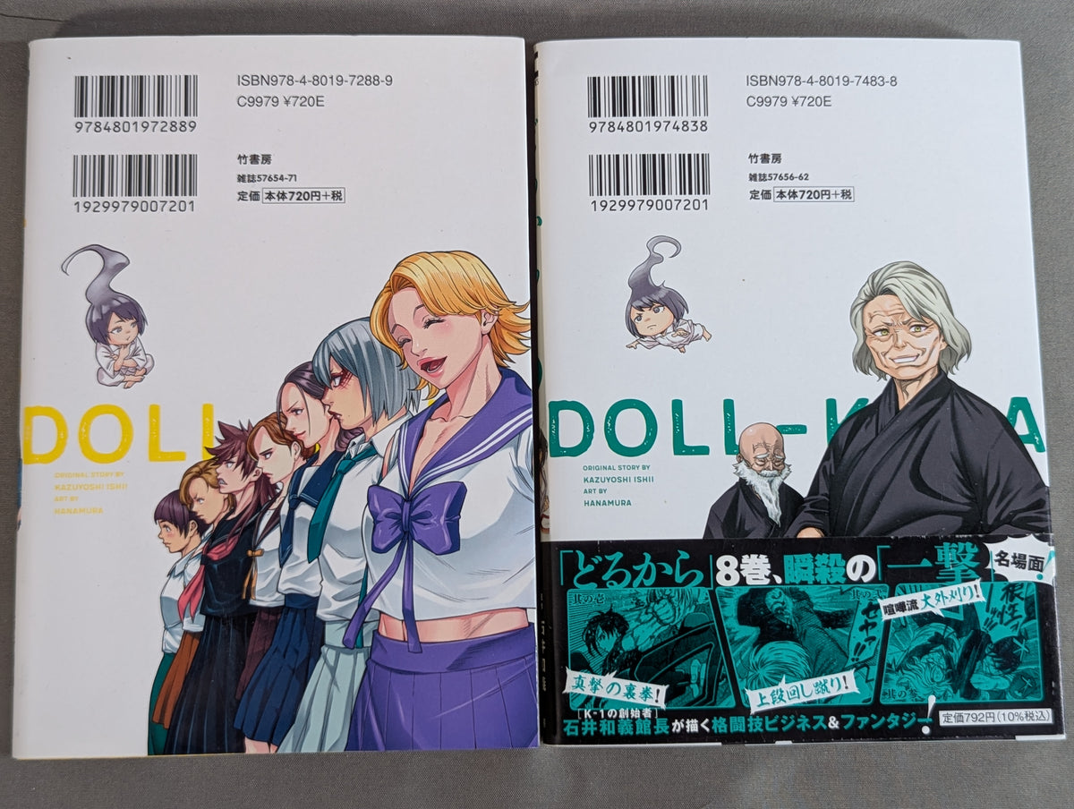 【全11巻セット】どるから Doll-Kara