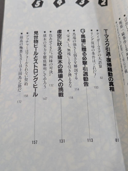 こんなプロレス知ってるかい