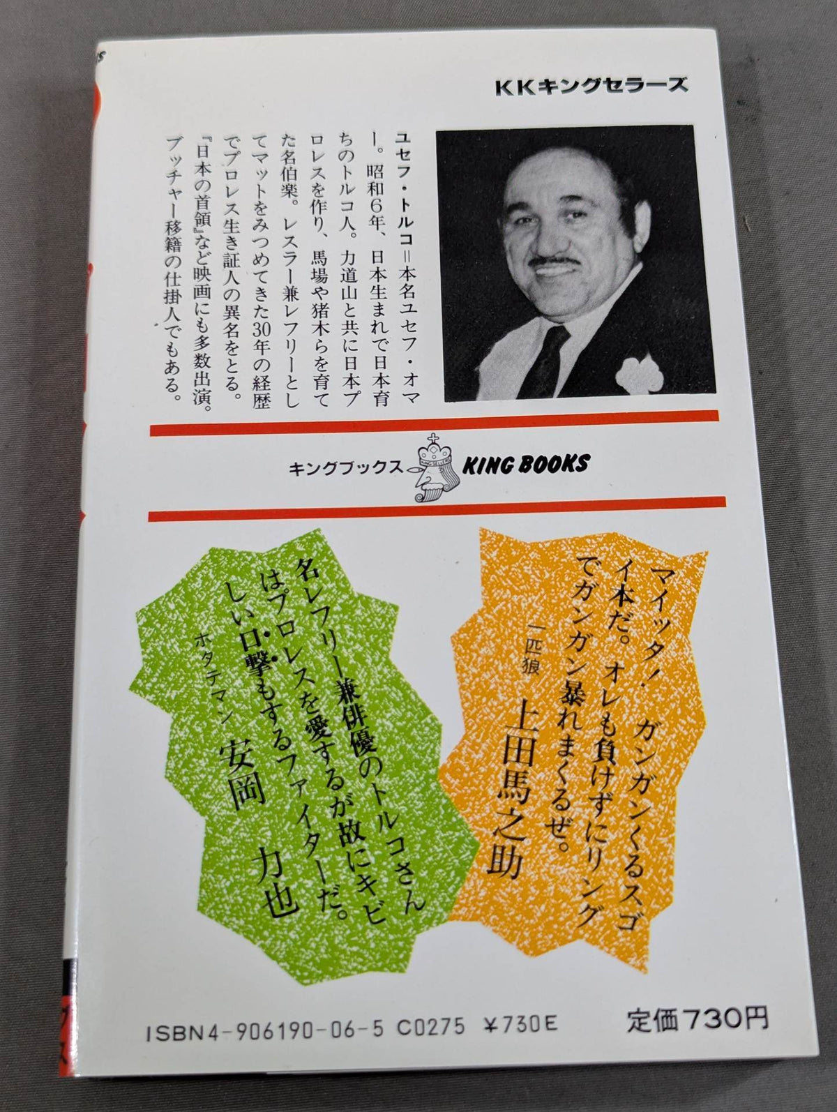 こんなプロレス知ってるかい