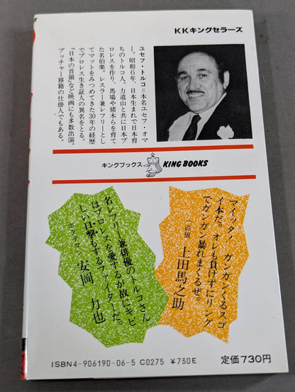 こんなプロレス知ってるかい
