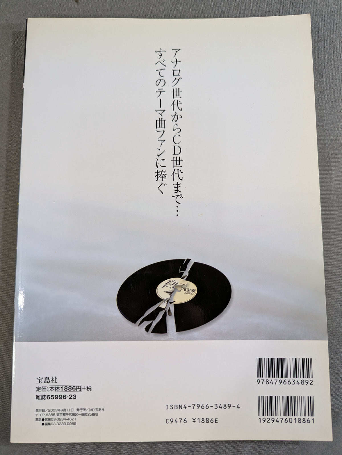 別冊宝島849 プロレステーマ曲大全集