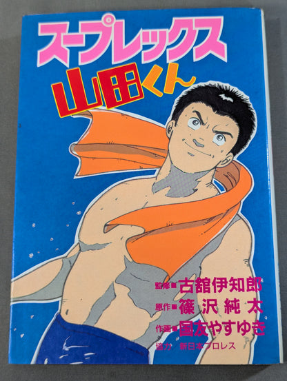 Suplex Yamada-kun