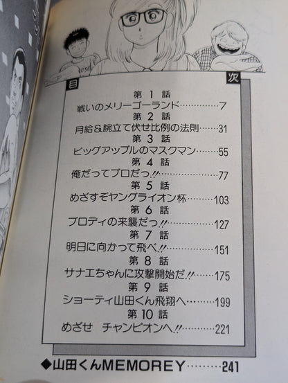 Suplex Yamada-kun