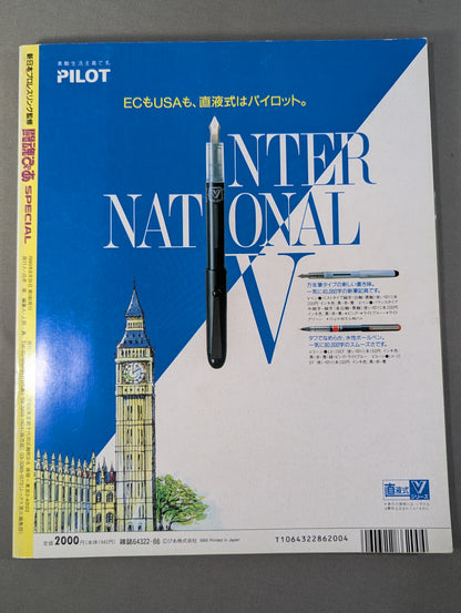 闘魂ぴあ SPECIAL