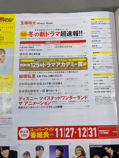 Monthly The Television Metropolitan Edition January 2026 Issue Hiroshi Tanahashi Final Road Limited Ver.