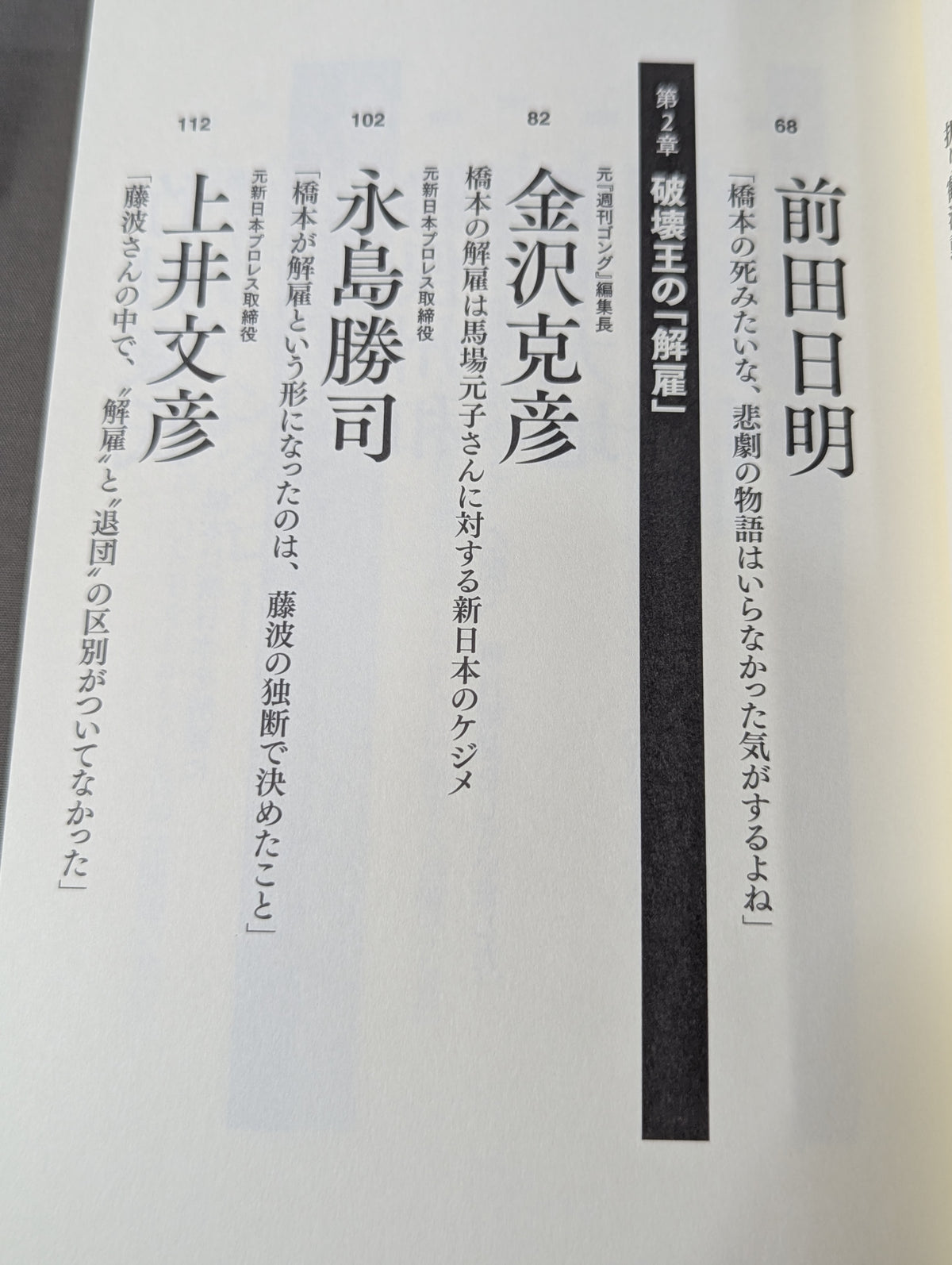 Testimony: "Shinya Hashimoto , 34 years old, retire immediately if you lose to Naoya Ogawa!" The Truth About