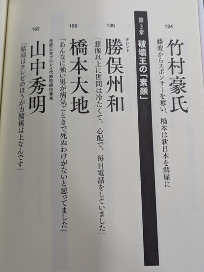 Testimony: "Shinya Hashimoto , 34 years old, retire immediately if you lose to Naoya Ogawa!" The Truth About