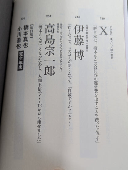 Testimony: "Shinya Hashimoto , 34 years old, retire immediately if you lose to Naoya Ogawa!" The Truth About