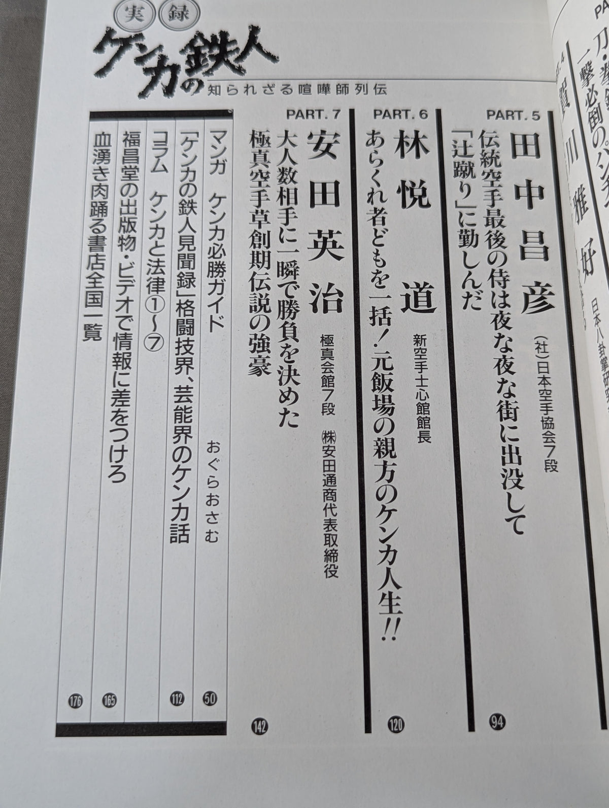 格闘王2 実録 ケンカの鉄人 知られざる喧嘩師列伝