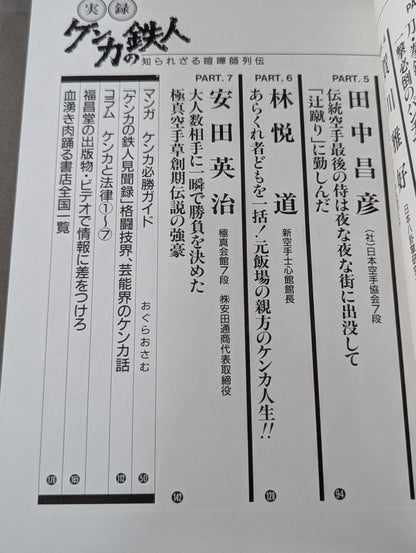 格闘王2 実録 ケンカの鉄人 知られざる喧嘩師列伝
