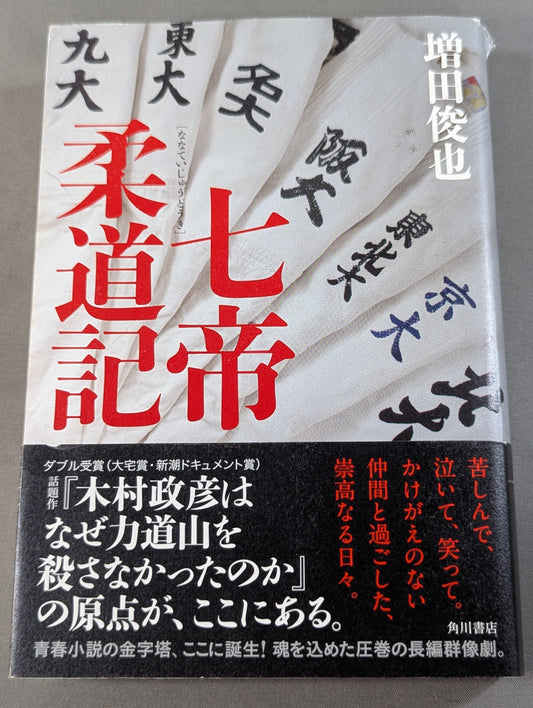 Seven Emperors Judoki