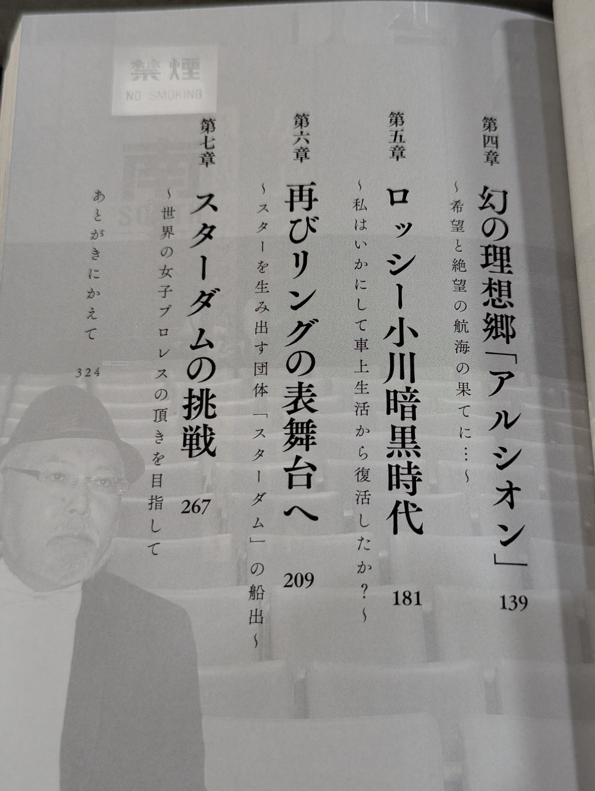 [True Story] The Secret History of Showa and Heisei Women's Pro Wrestling