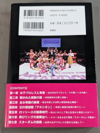 [True Story] The Secret History of Showa and Heisei Women's Pro Wrestling