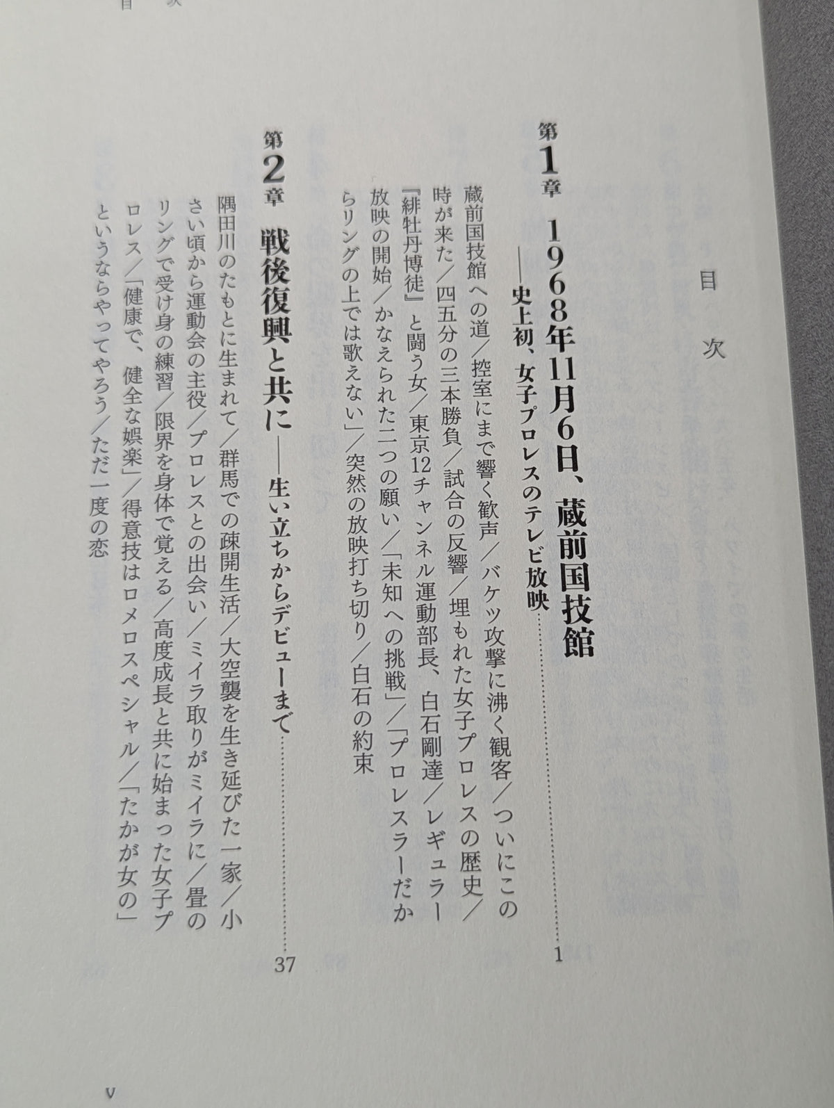 女子プロレスラー 小畑千代 闘う女の戦後史