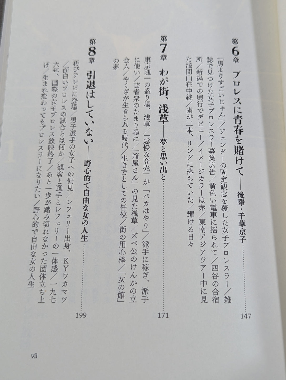 女子プロレスラー 小畑千代 闘う女の戦後史