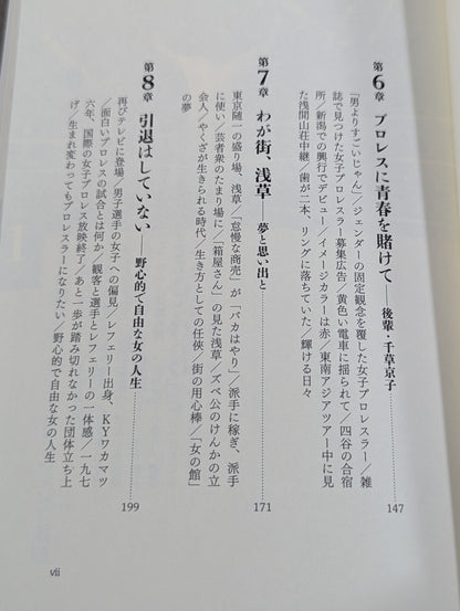 女子プロレスラー 小畑千代 闘う女の戦後史
