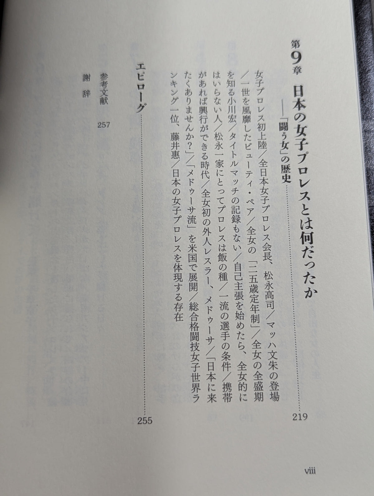 女子プロレスラー 小畑千代 闘う女の戦後史
