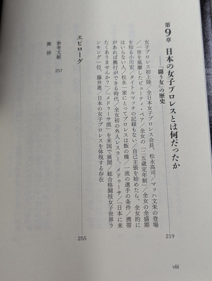 女子プロレスラー 小畑千代 闘う女の戦後史