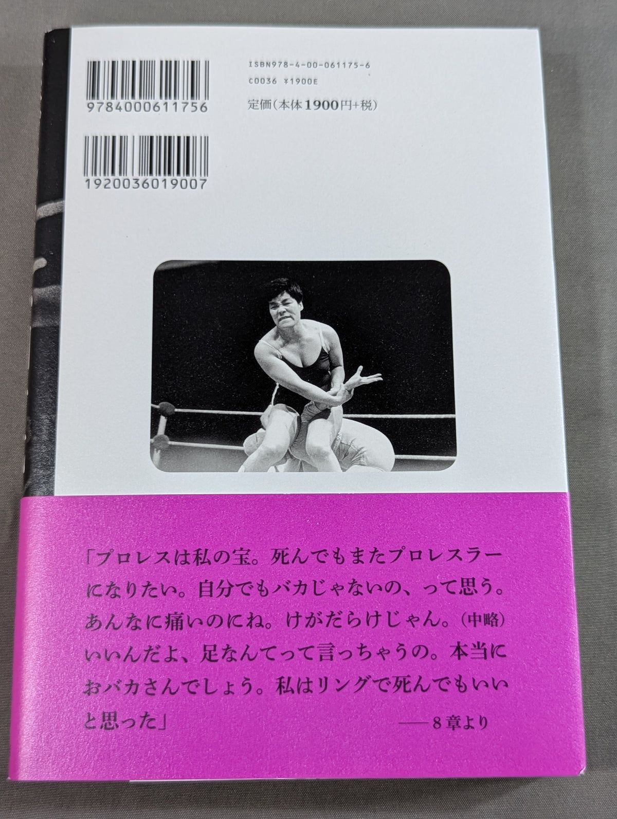 女子プロレスラー 小畑千代 闘う女の戦後史