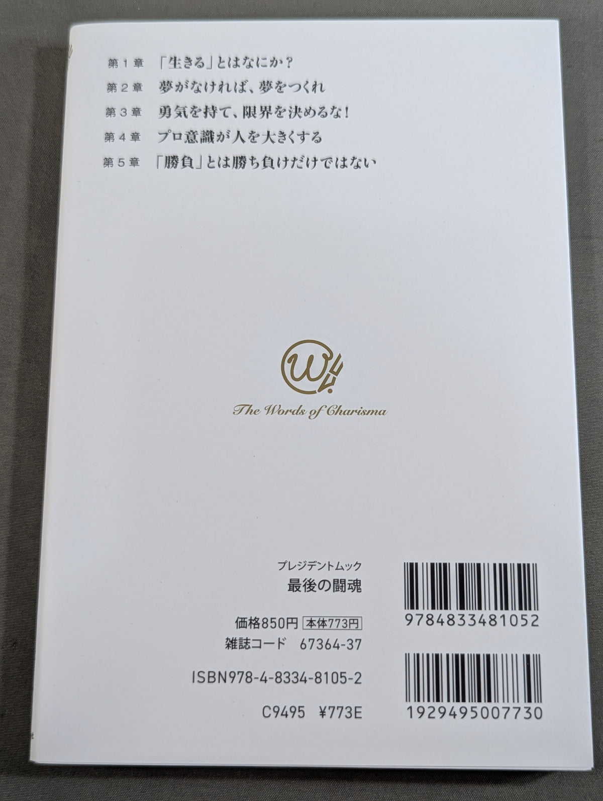 最後の闘魂