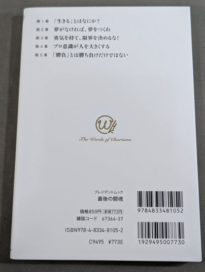 最後の闘魂