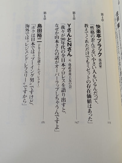 Pro Wrestling , how are you! Pro Wrestling  fans, arm yourself with emotion! PARTⅡ