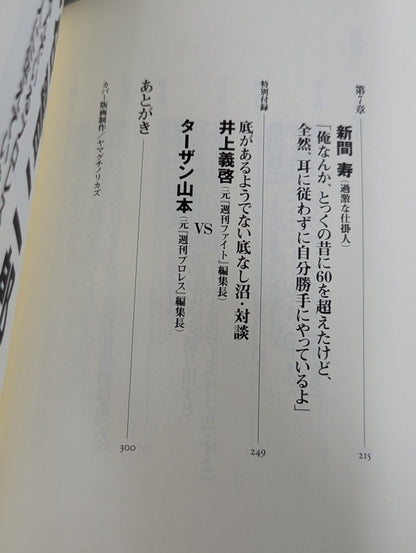 Pro Wrestling , how are you! Pro Wrestling  fans, arm yourself with emotion! PARTⅡ