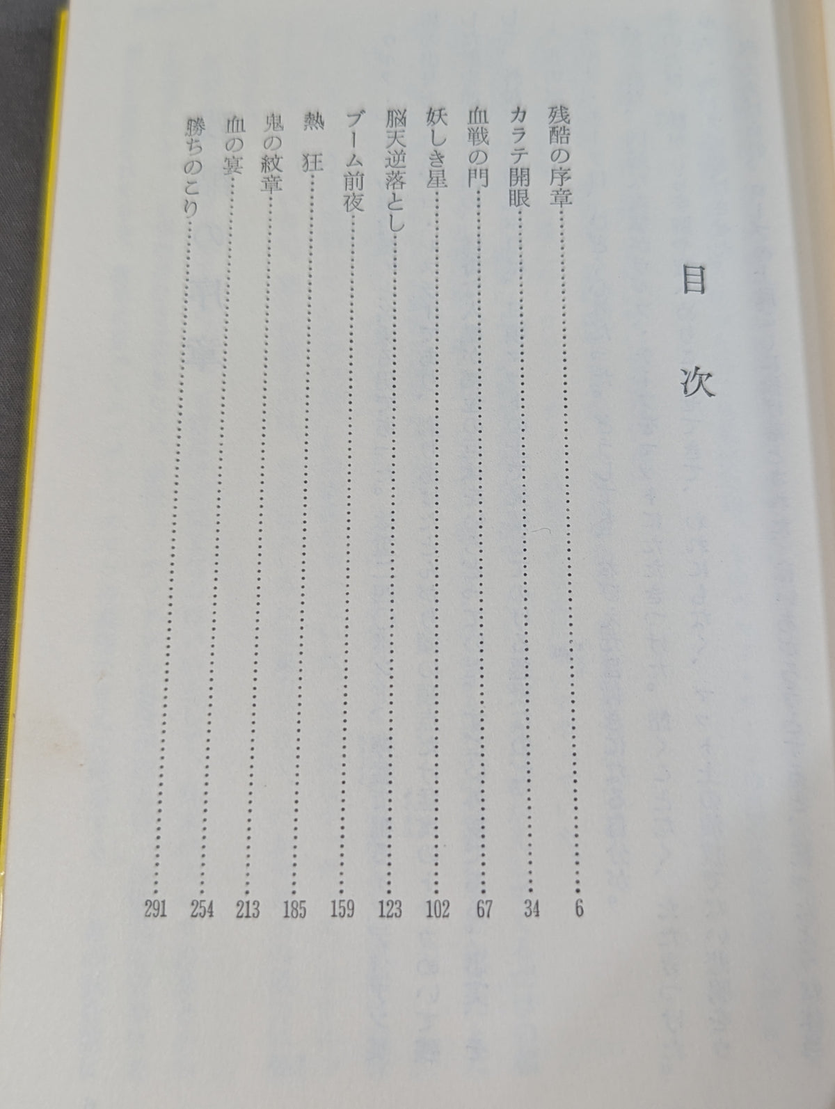 力道山と日本プロレス史