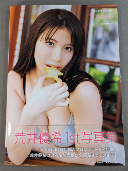 【限定生写真付】荒井優希1st写真集 無敵の素顔(通常カバーVer.)