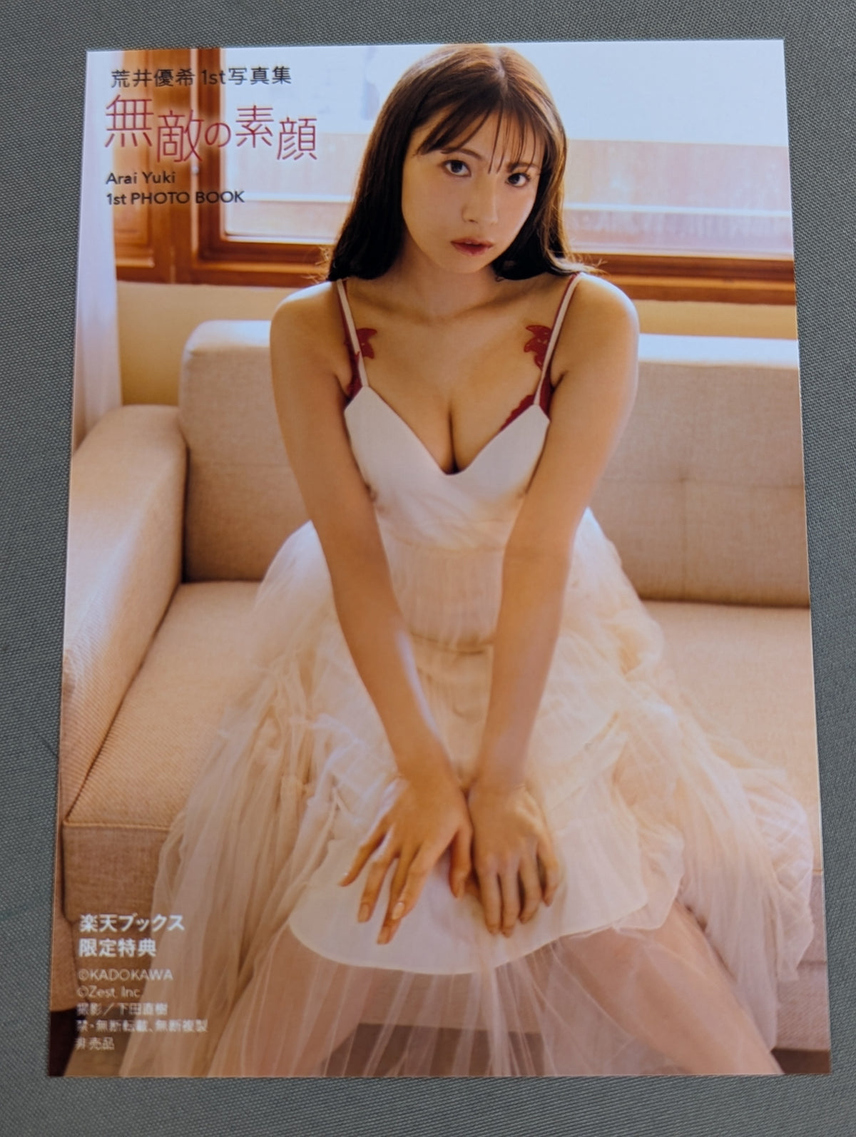 【限定生写真付】荒井優希1st写真集 無敵の素顔(通常カバーVer.)