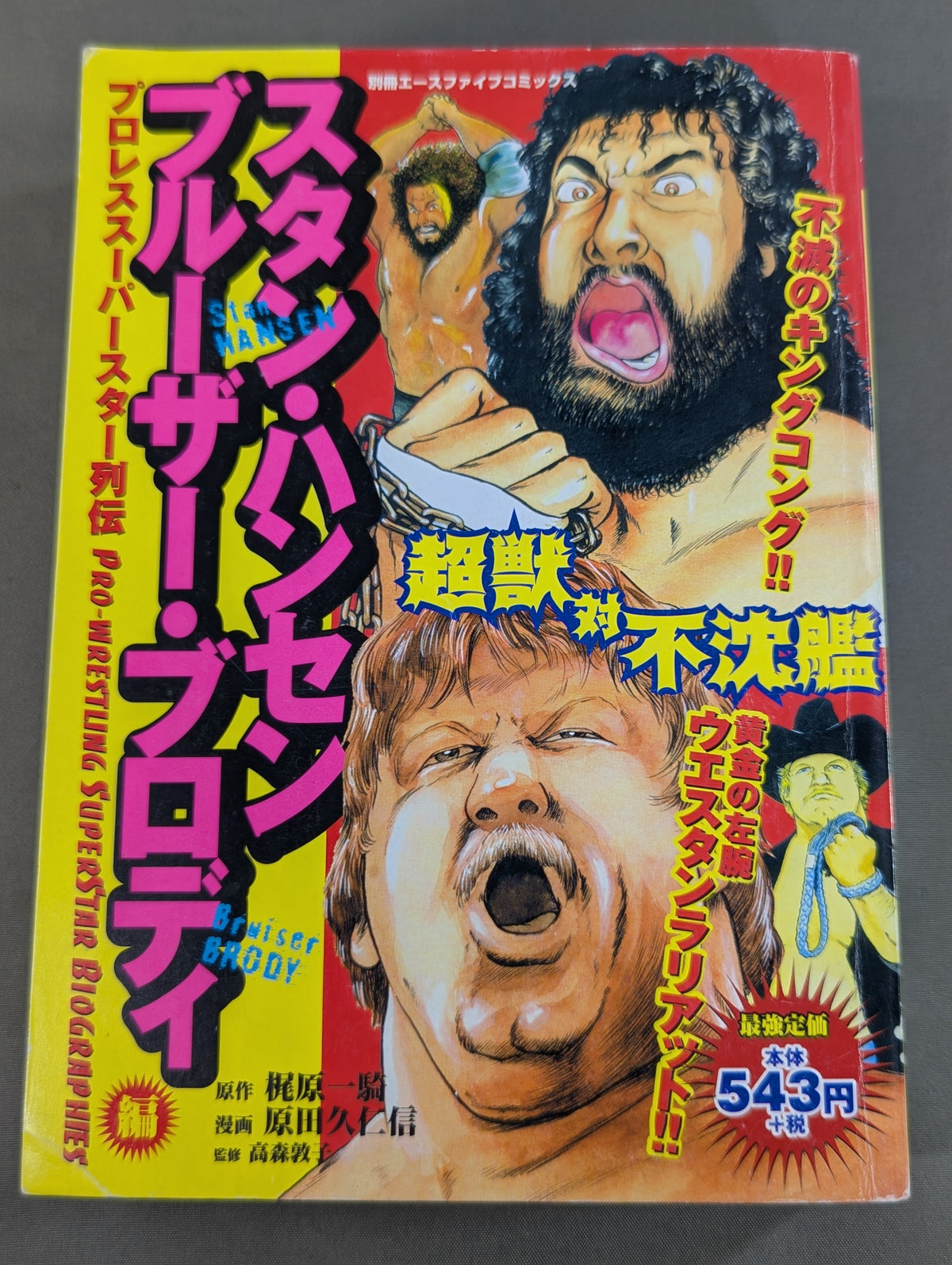 Pro Wrestling Superstar Chronicles: Stan Hansen / Bruiser Brody Edition