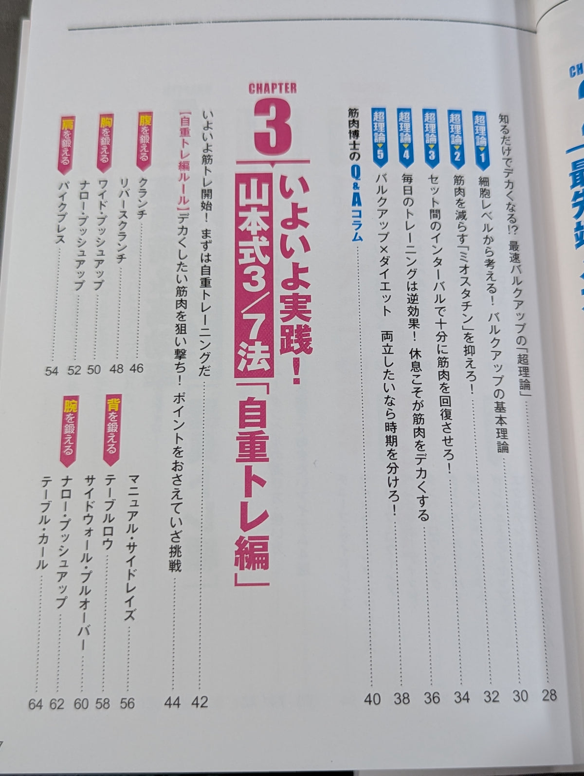 「世界一キツい」から筋肉がデカくなる! 山本式3/7法