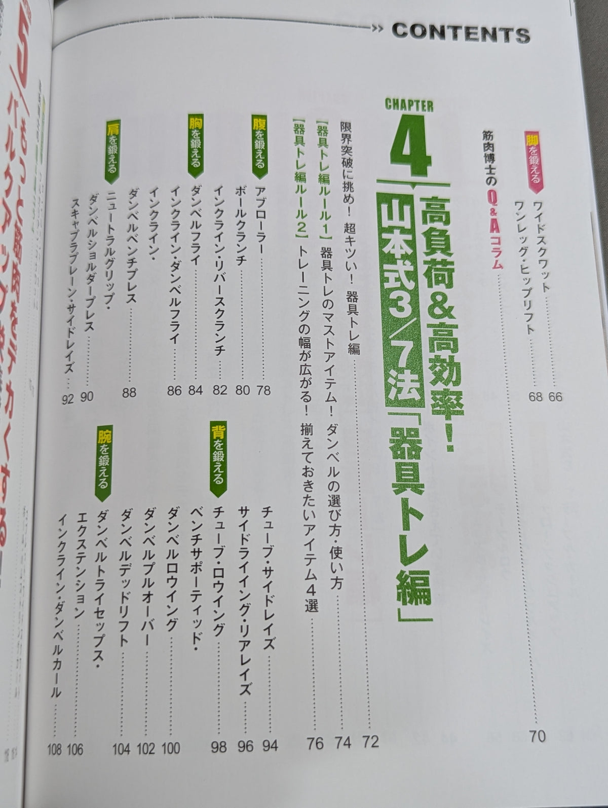 「世界一キツい」から筋肉がデカくなる! 山本式3/7法