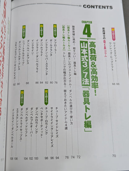 「世界一キツい」から筋肉がデカくなる! 山本式3/7法